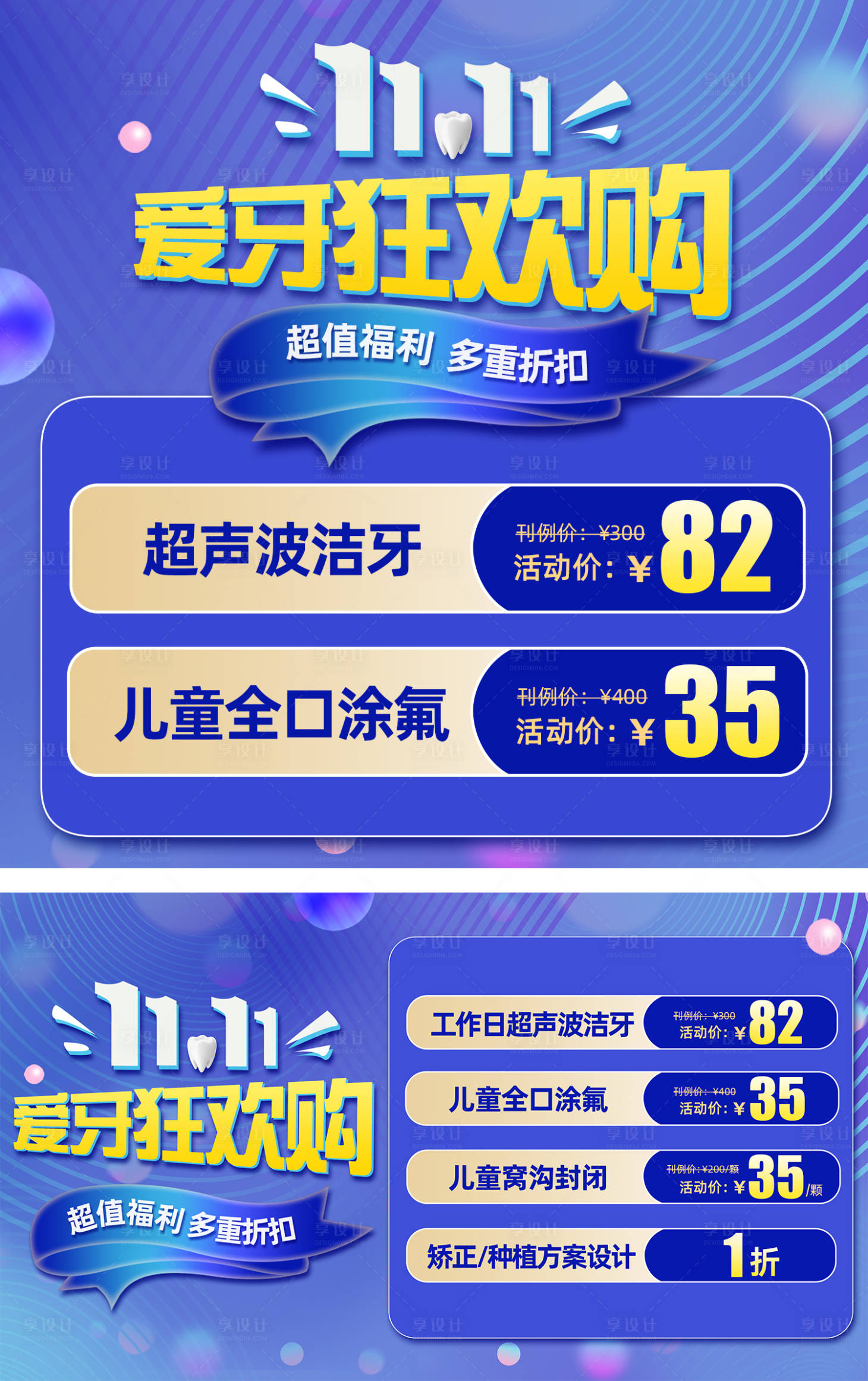 源文件下载【享设计】搜索编号：74290020193163117【双十一爱牙狂欢购】