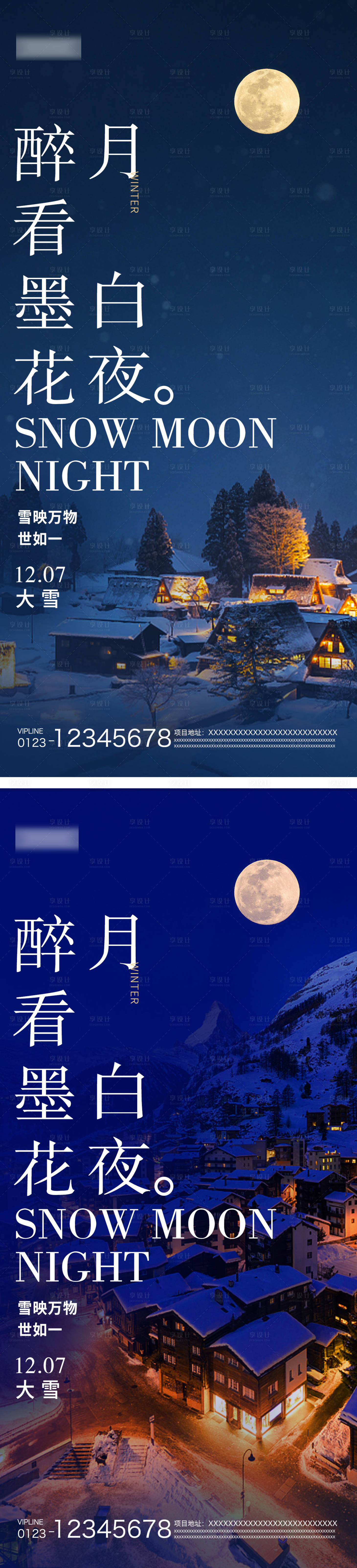 源文件下載【享設(shè)計】搜索編號：11010020227932399【大雪節(jié)氣海報】