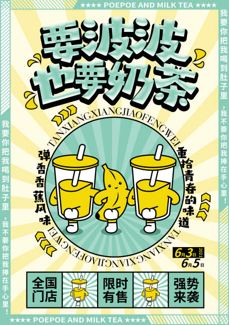 源文件下载【奶茶宣传海报设计】编号：71240020399327577