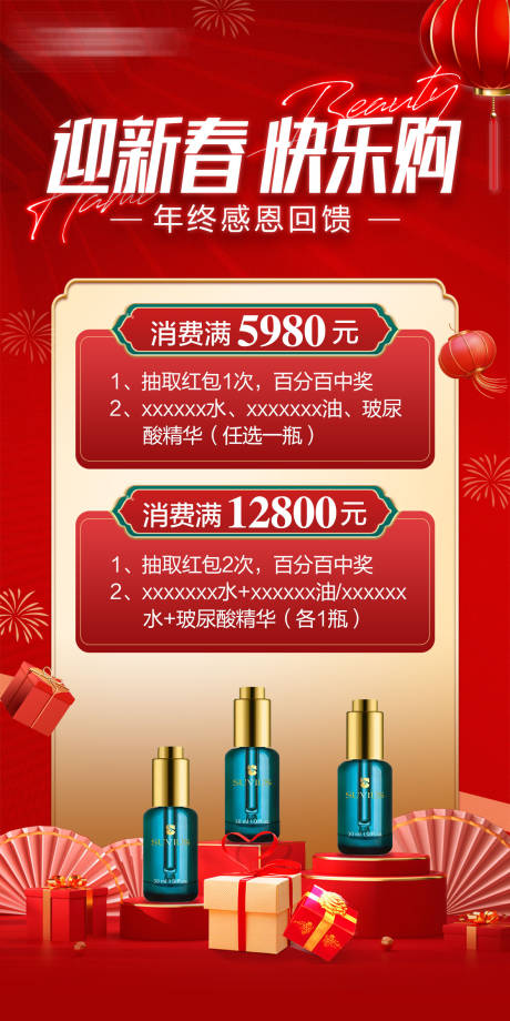 源文件下载【医美年终活动宣传海报】编号：24700020685776528