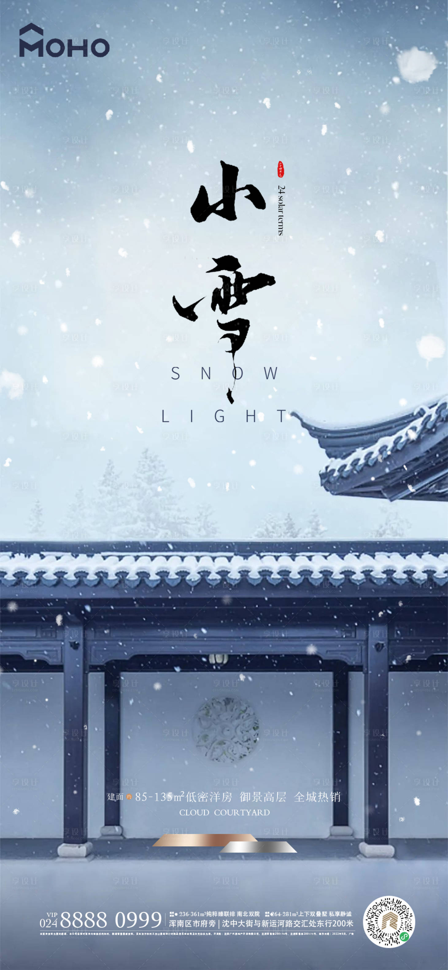源文件下載【小雪節氣海報】編號：29560020288915280