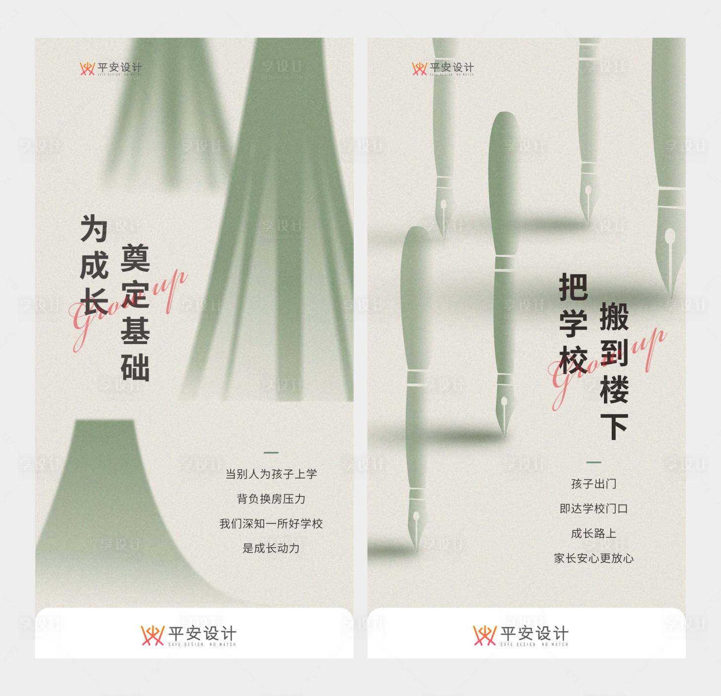 源文件下载【享设计】搜索编号：24240020363934587【房地产学校价值点海报】