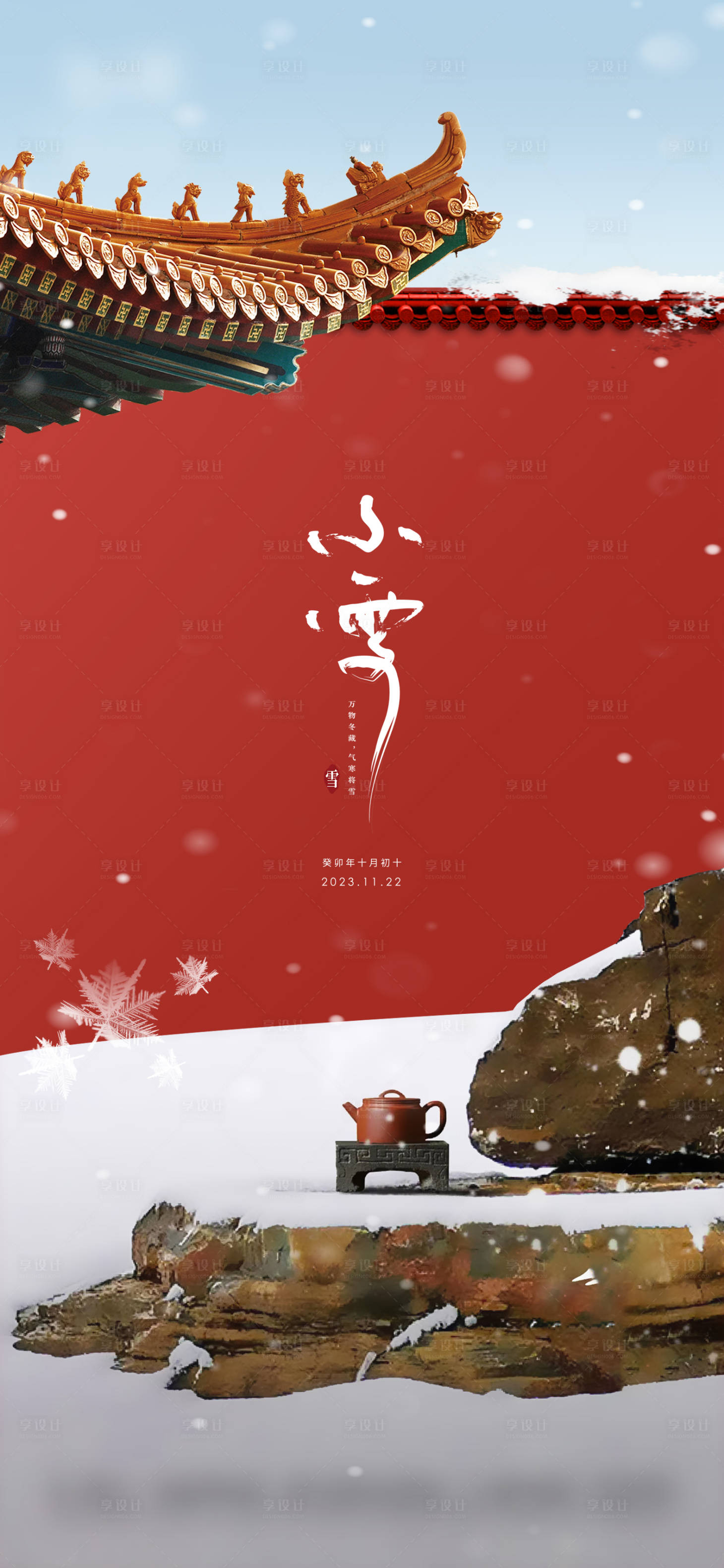 源文件下载【享设计】搜索编号：35590020389795322【小雪节气海报】
