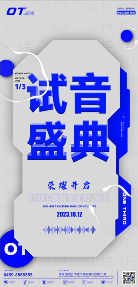 源文件下载【酒吧试音开业宣传移动端海报】编号：96060020683572608
