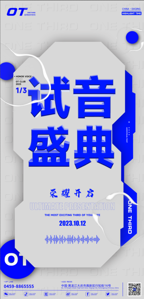 编号：20231129230107501【享设计】源文件下载-酒吧试音开业宣传移动端海报