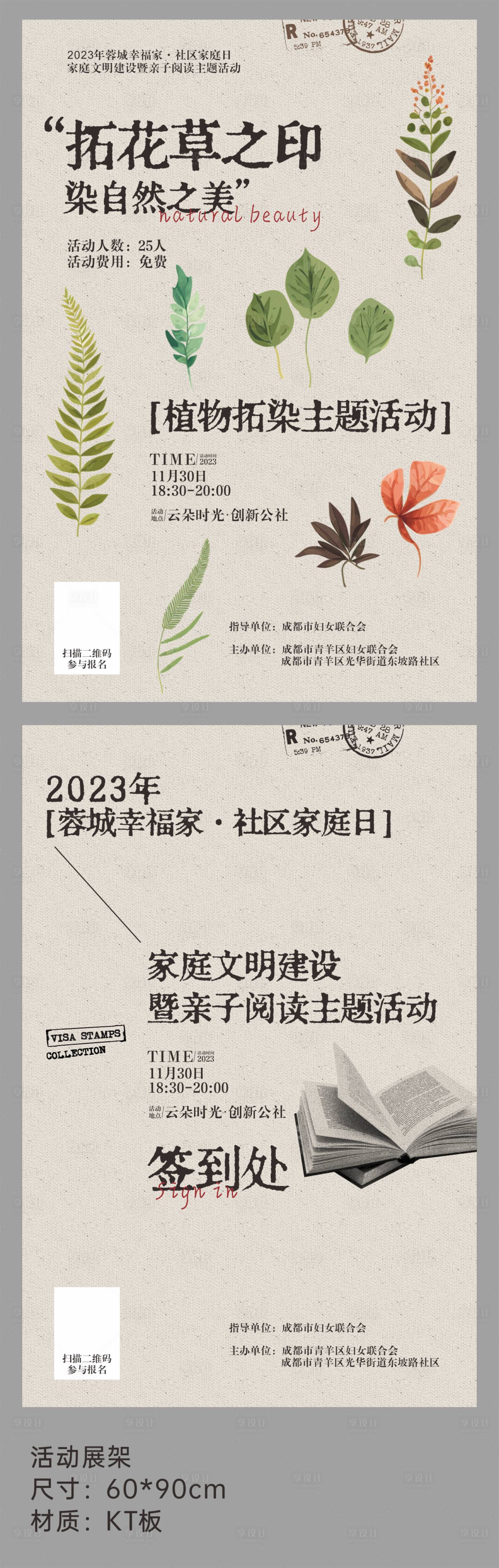 源文件下载【植物拓染活动海报】编号：48010020582516072