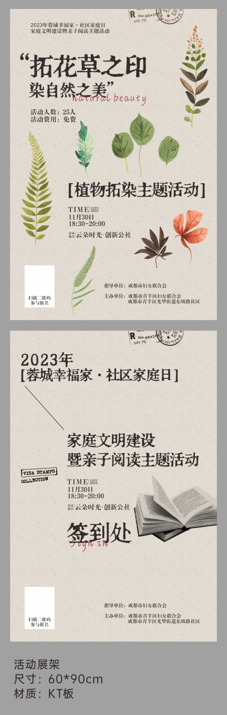 编号：20231124143025220【享设计】源文件下载-植物拓染活动海报