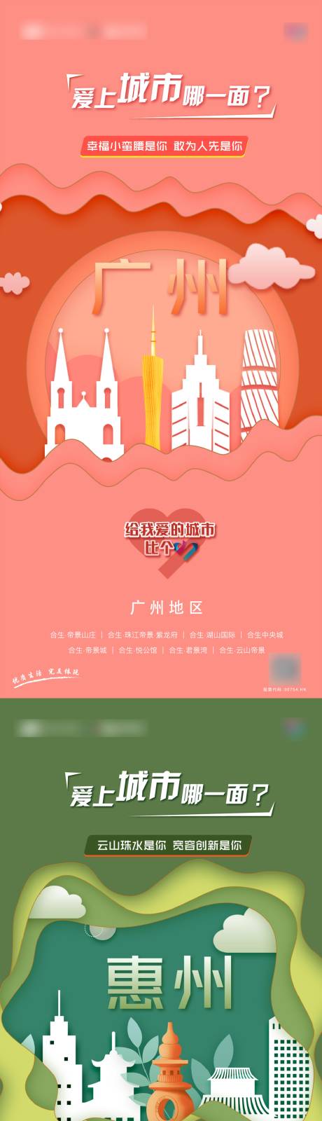 源文件下载【城市系列剪纸风移动端海报】编号：12820020545504029
