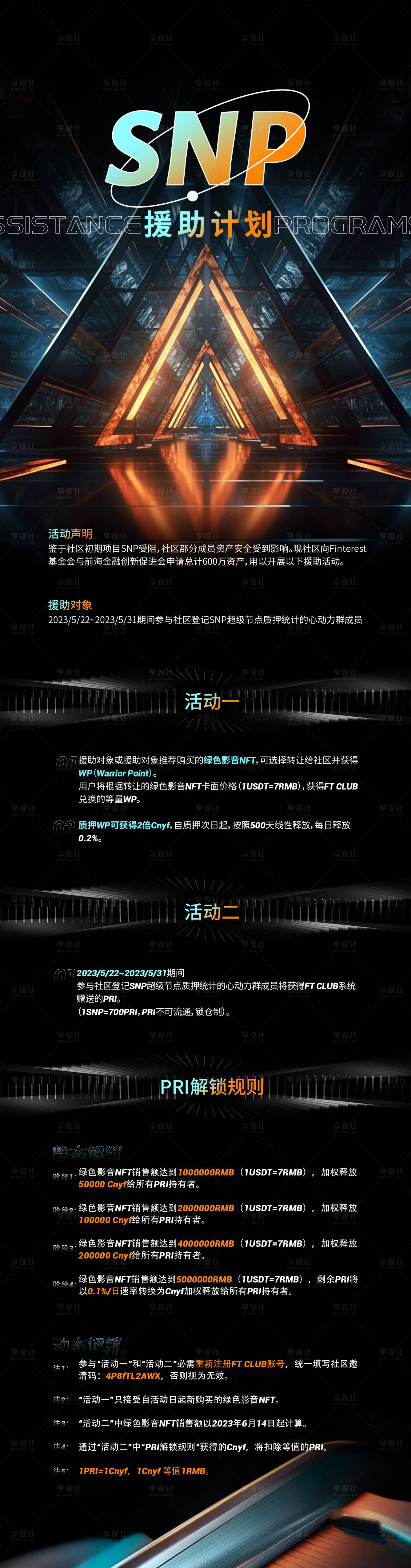 源文件下载【享设计】搜索编号：14960020296518460【web3海报】