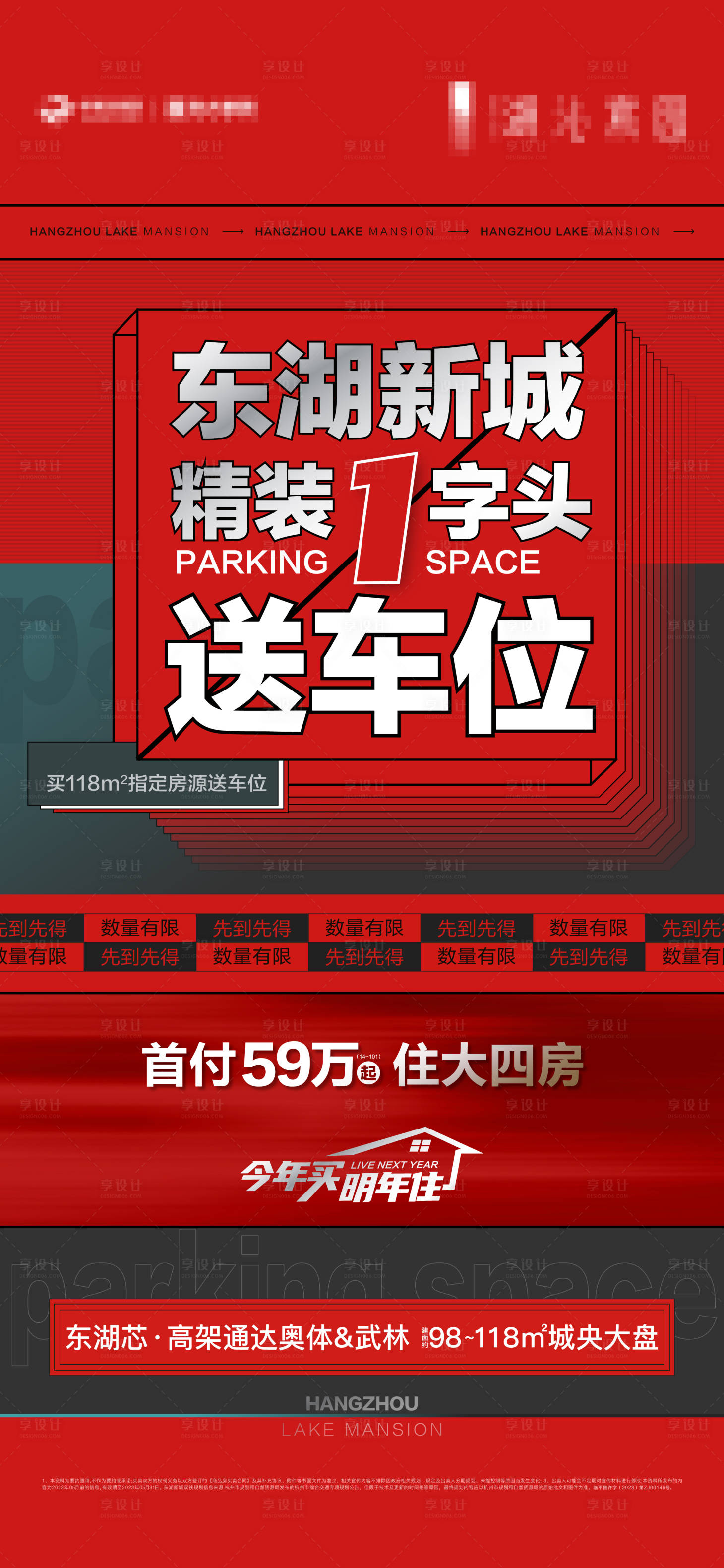 源文件下載【享設(shè)計】搜索編號：64360020373622883【送車位大字報】