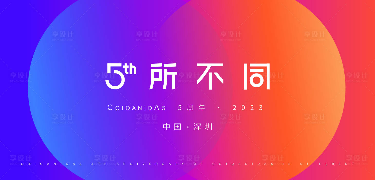 源文件下载【周年庆典背景板】编号：38040020484129813