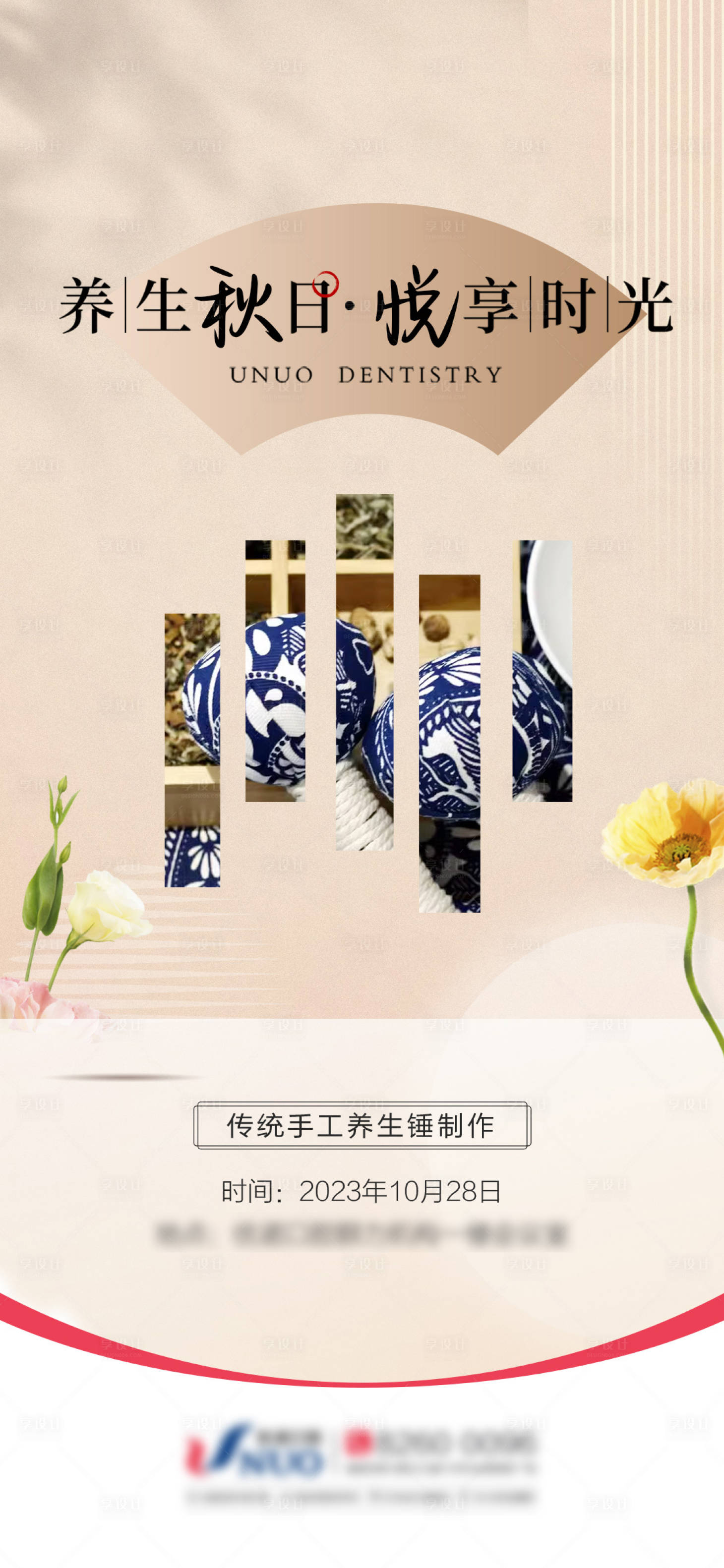 源文件下载【享设计】搜索编号：46090020688318652【养生锤diy活动海报】