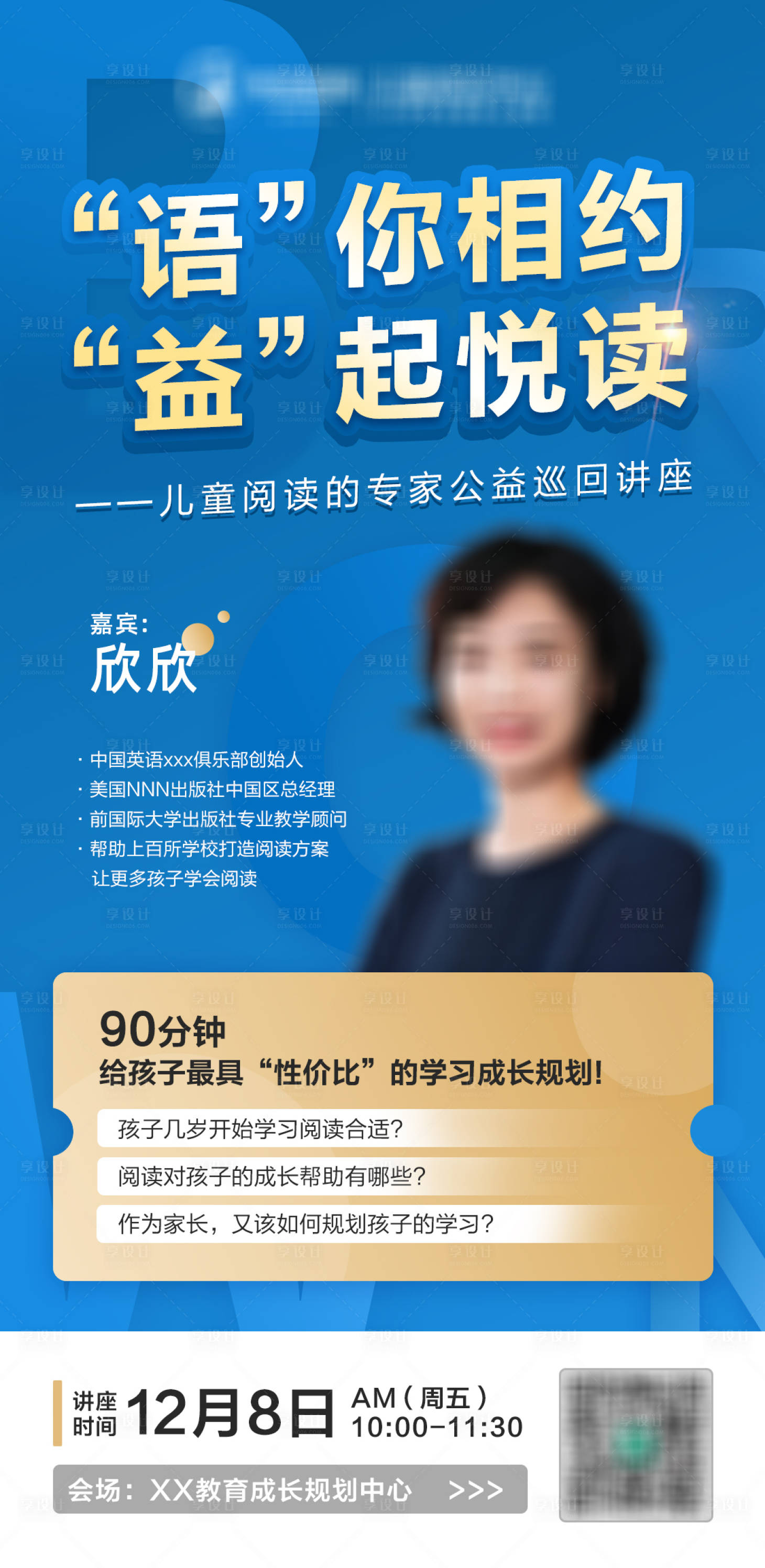 源文件下载【儿童教育人物活动宣传讲座海报】编号：34120020642723268