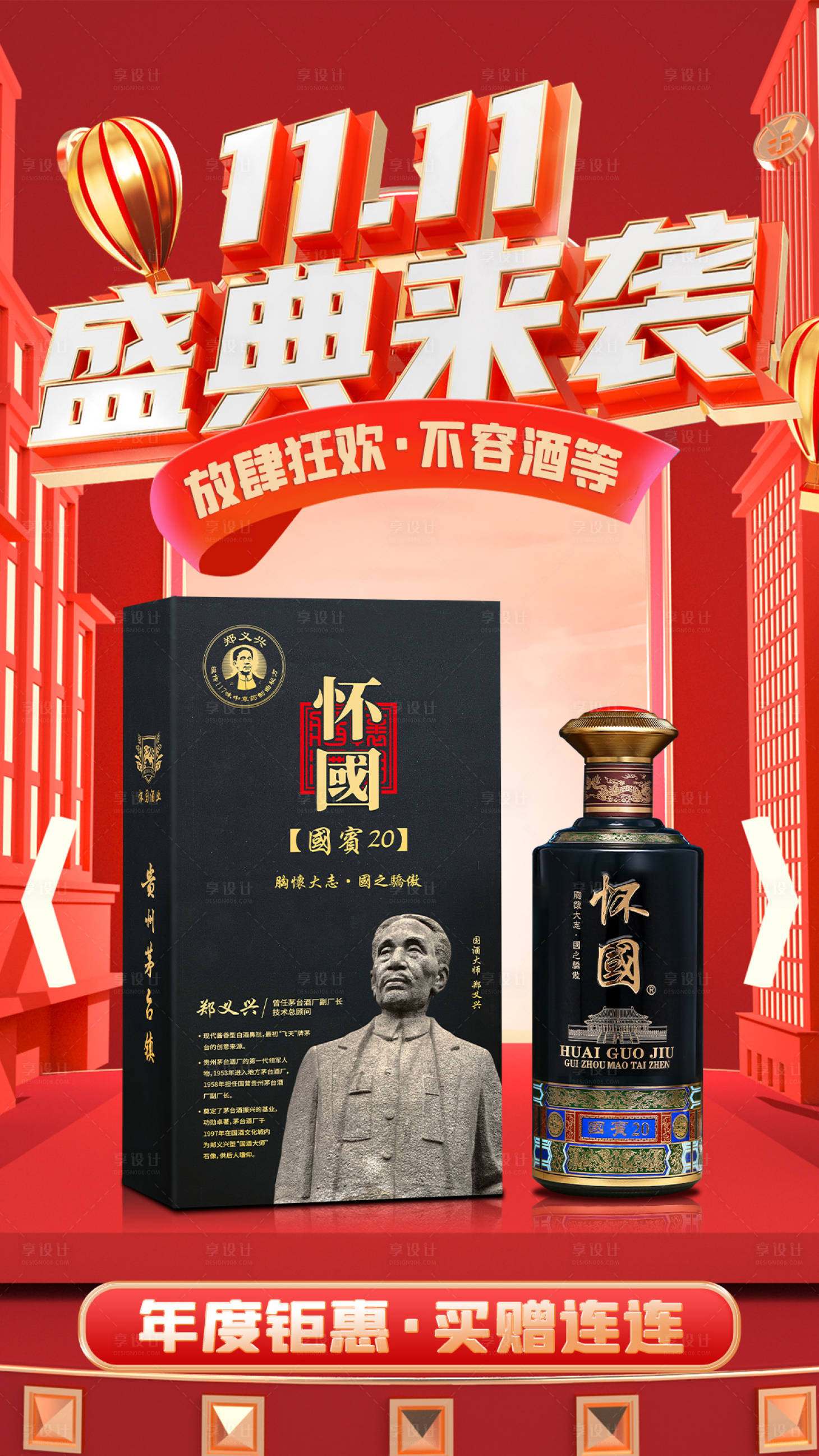 源文件下載【享設計】搜索編號：40710020374364252【雙11海報】