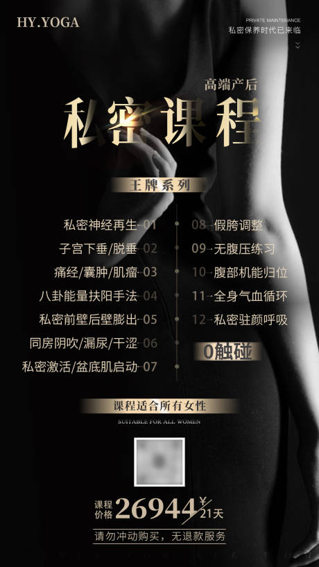 源文件下载【瑜伽黑金私密课程海报】编号：23530020607297603