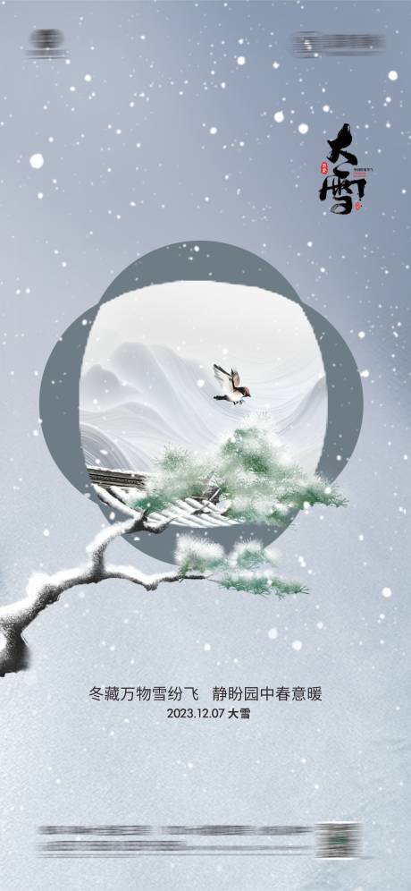 源文件下载【大雪节气】编号：65930020329842085