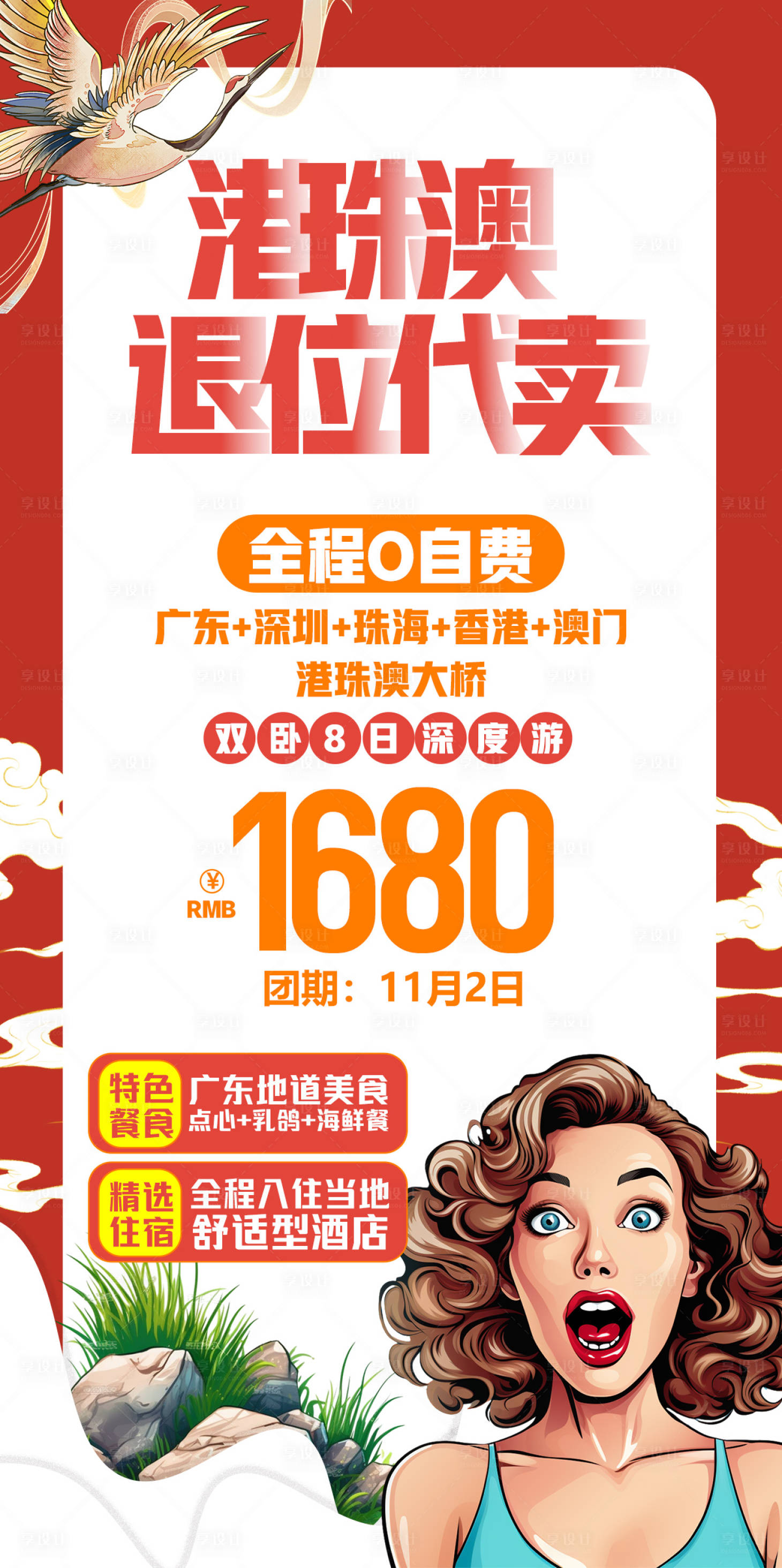 源文件下载【享设计】搜索编号：53760020260346337【港珠澳退位代卖海报 】