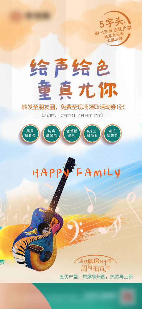 源文件下载【尤克里里活动海报】编号：70890020368059691
