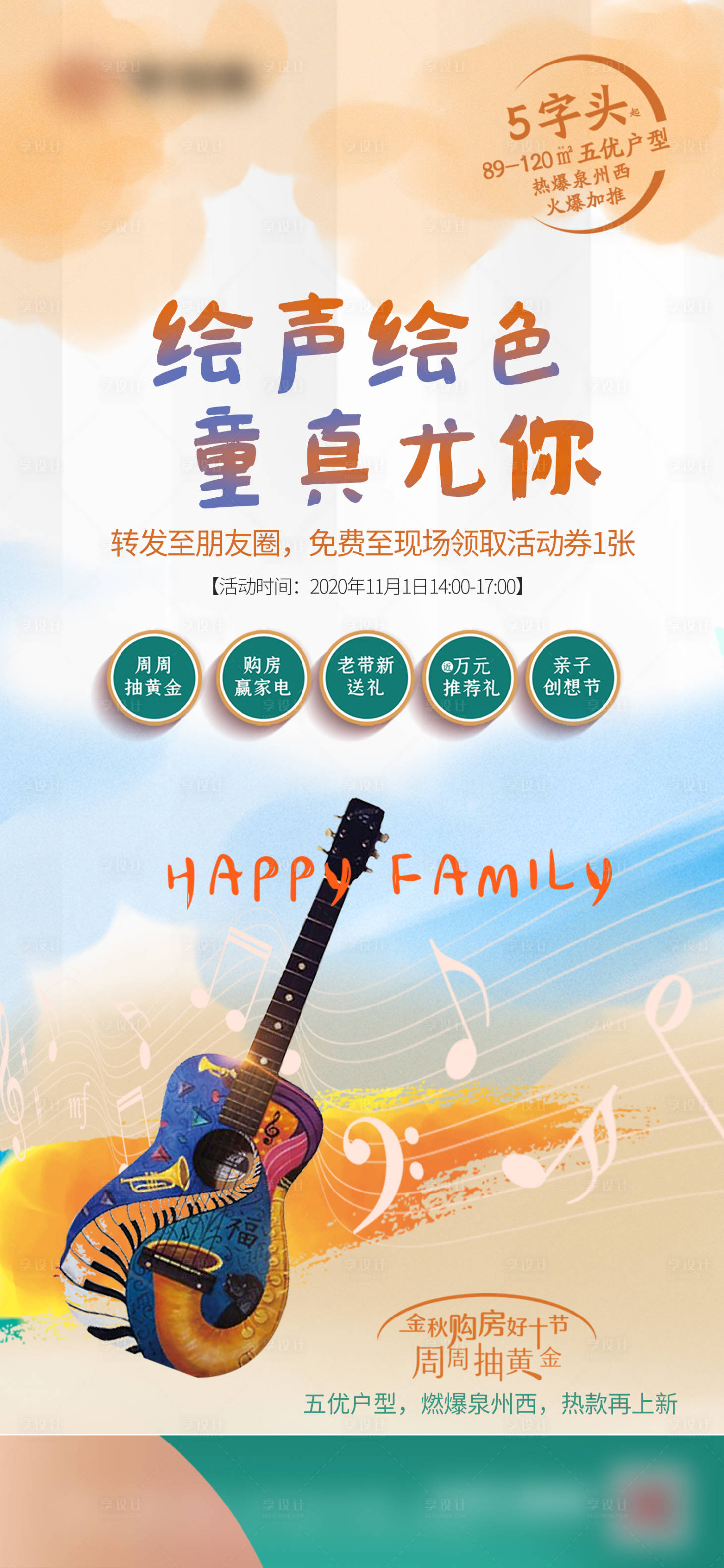 源文件下载【享设计】搜索编号：70890020368059691【尤克里里活动海报】