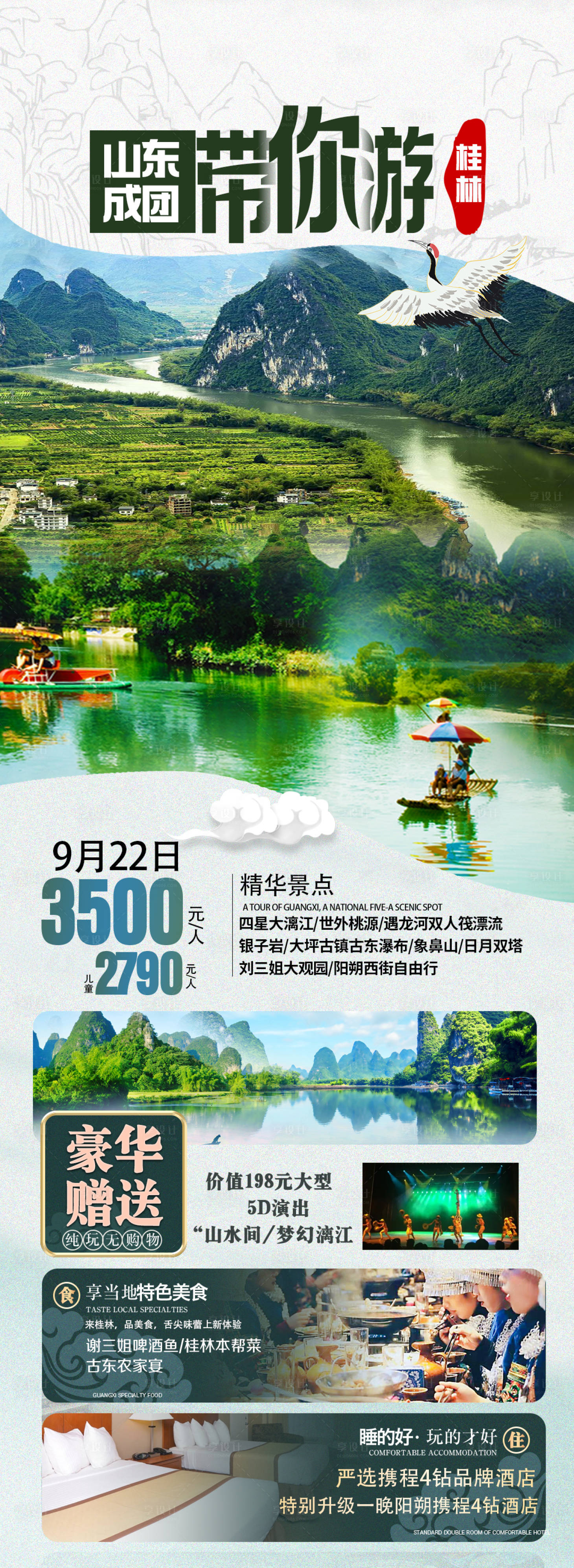 源文件下载【享设计】搜索编号：42940020698304511【带你游桂林海报】