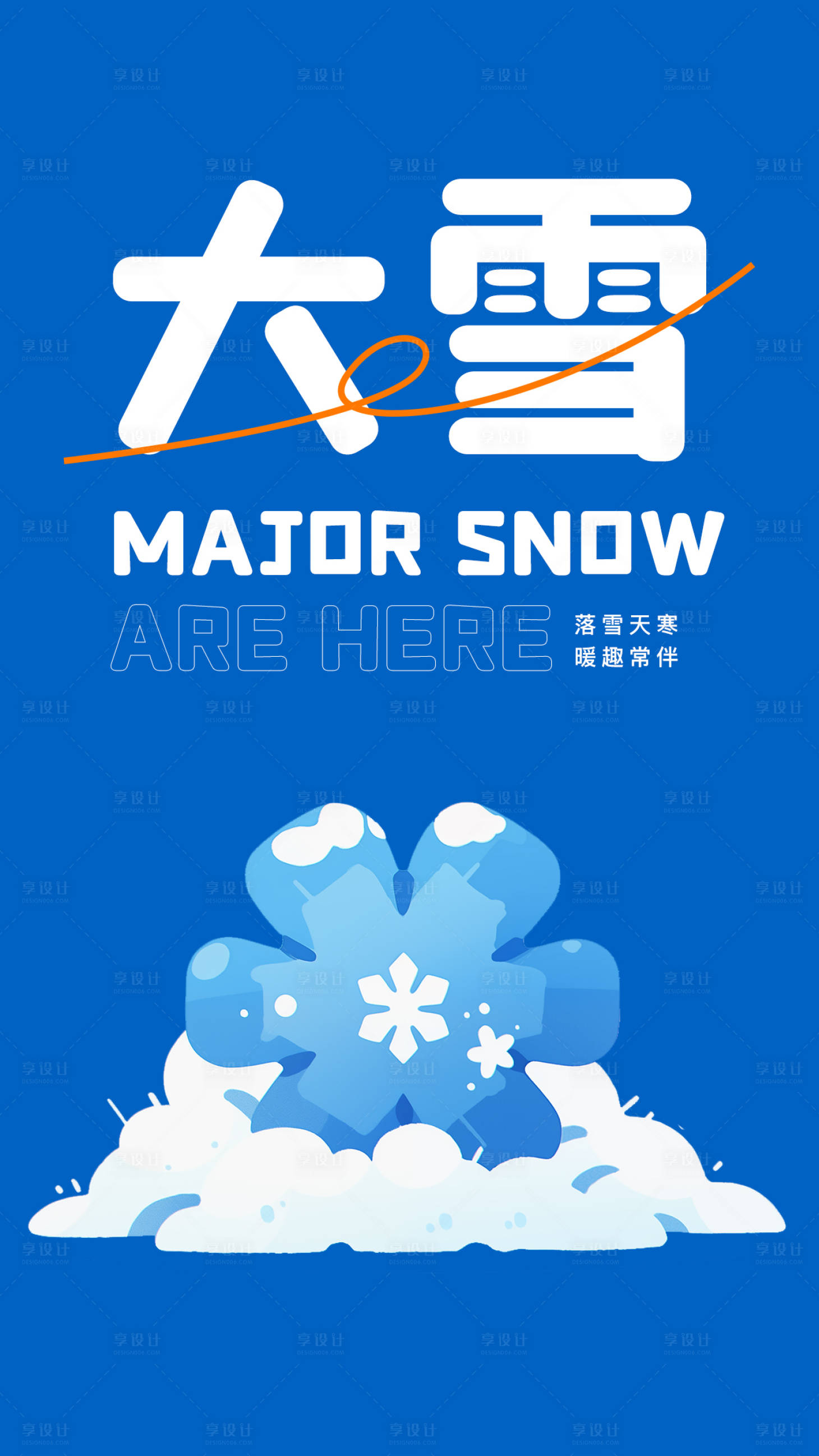 源文件下載【大雪節(jié)氣海報 】編號：74730020391641229