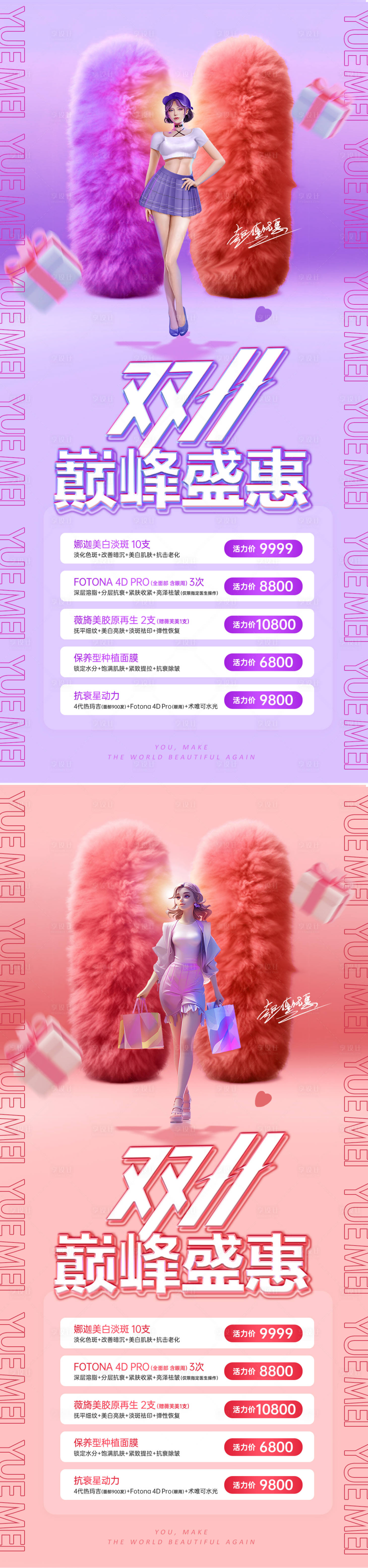 源文件下载【享设计】搜索编号：16560020295787058【医美双11海报】