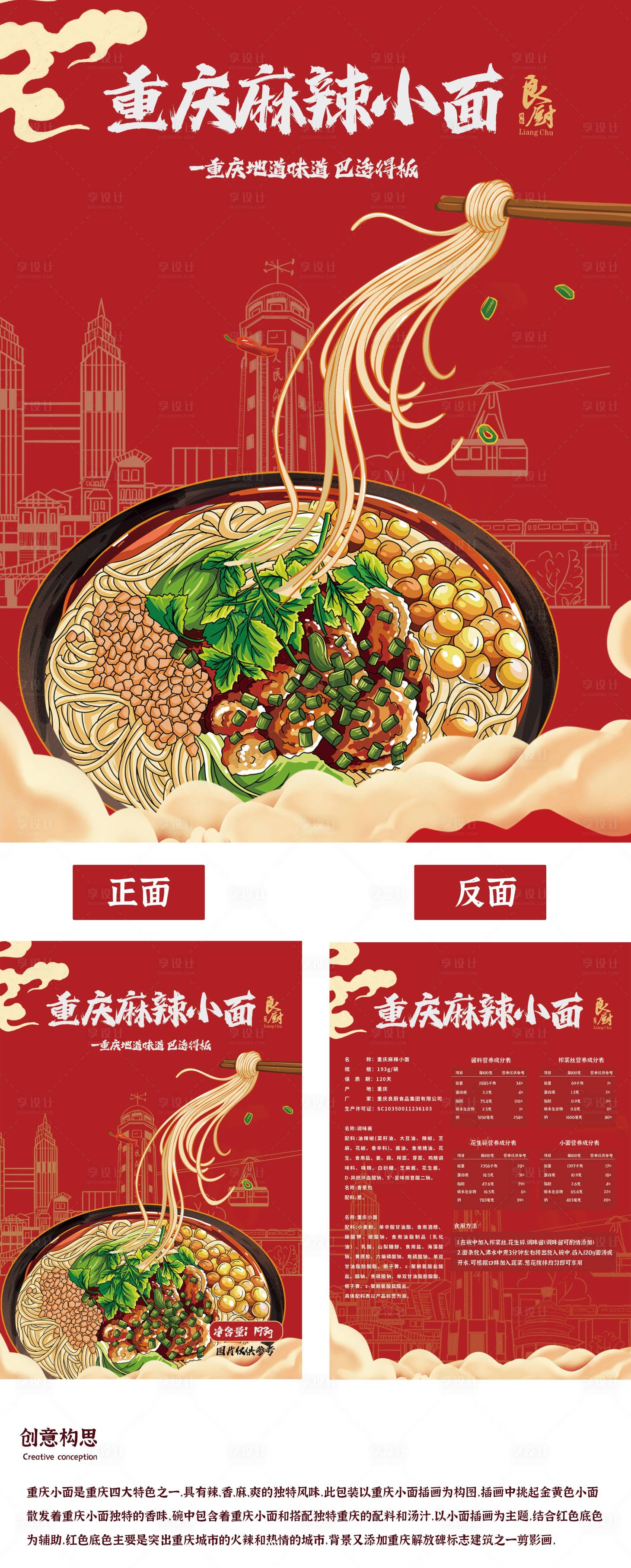 源文件下载【小面包装设计】编号：60670020488947333