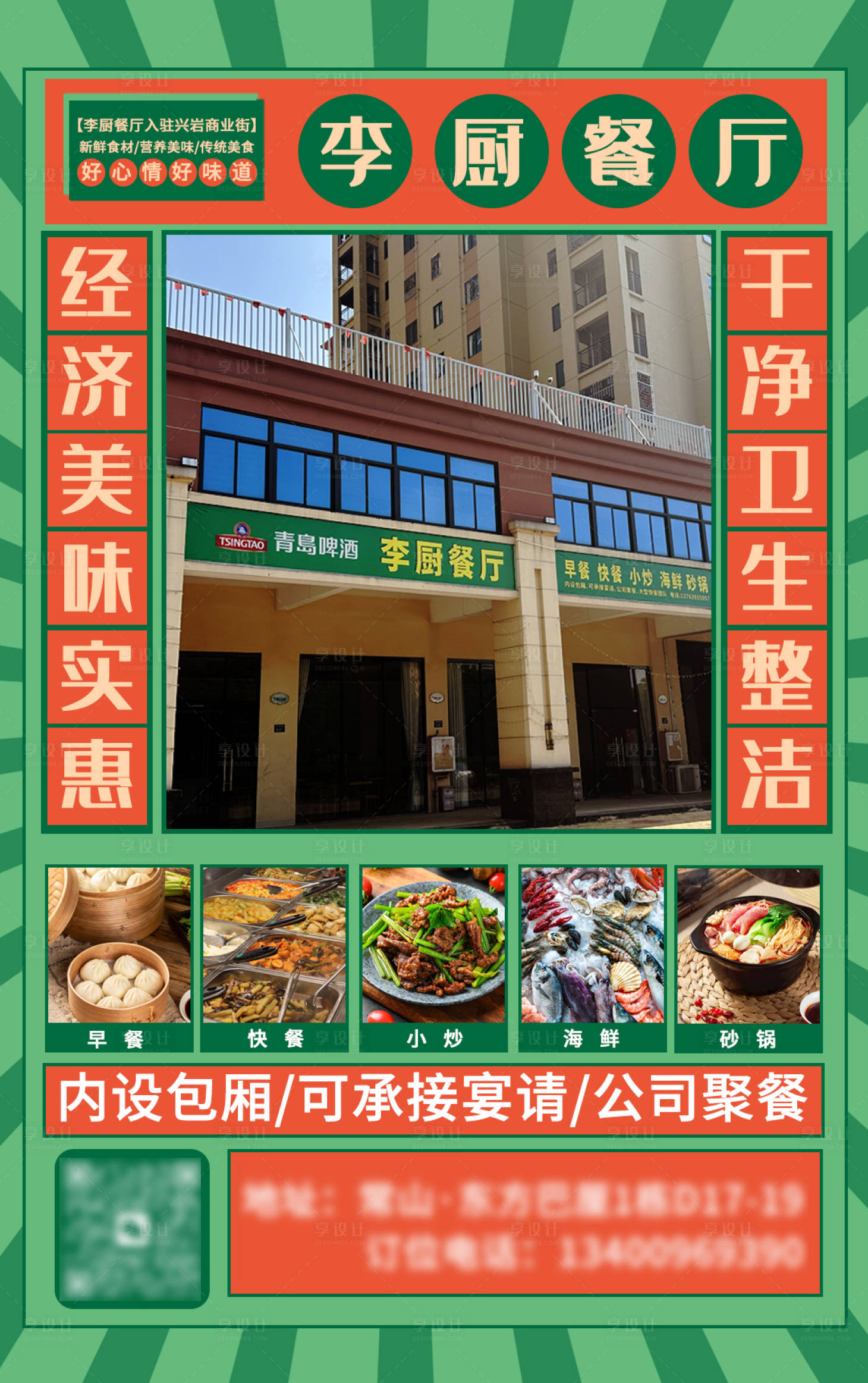 源文件下载【享设计】搜索编号：54790020324446308【餐厅开业活动海报】
