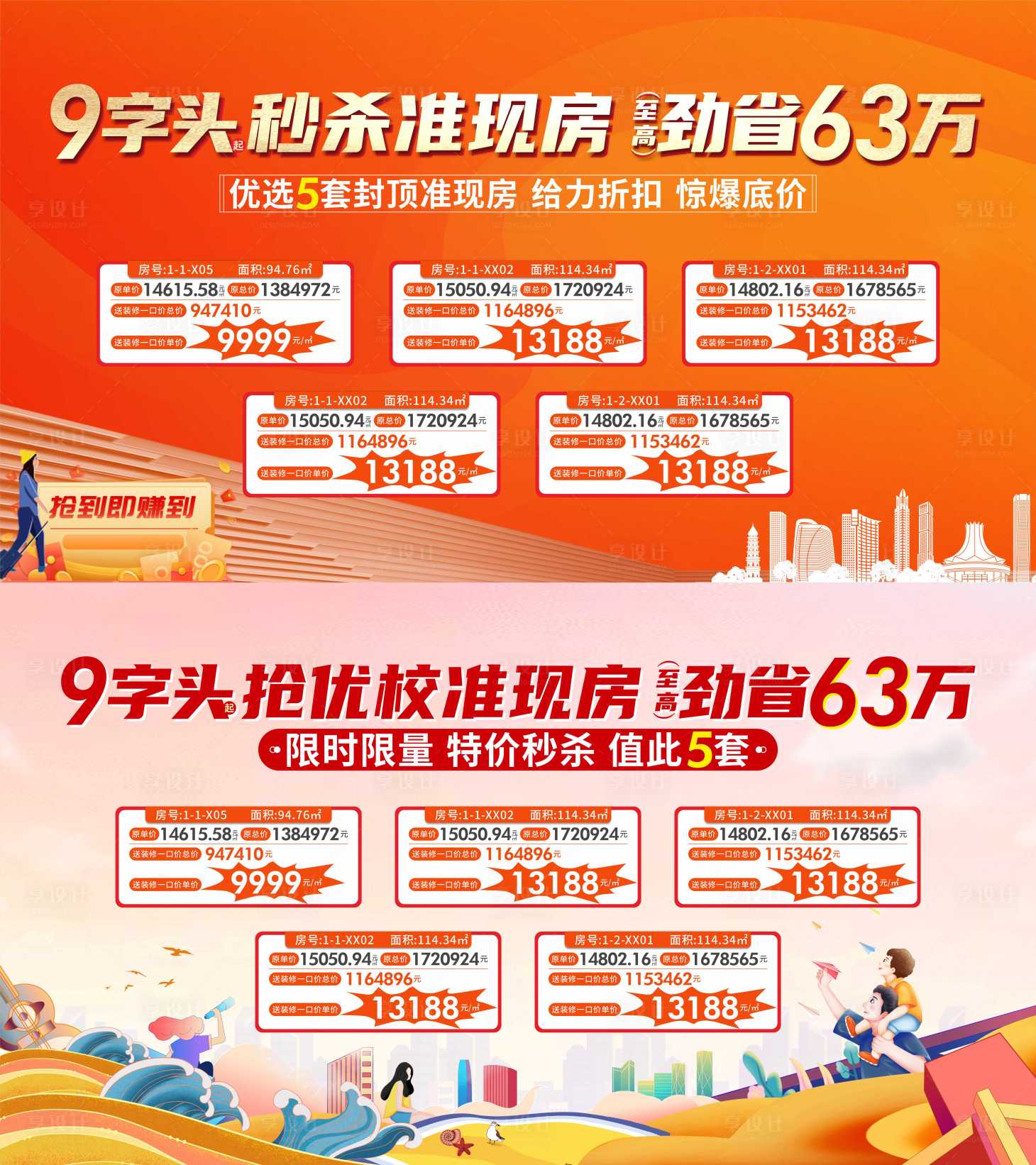 源文件下载【双十一618特价房促销海报】编号：25460020214128916