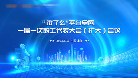源文件下载【科技骑手代表大会主视觉】编号：71250020375057299