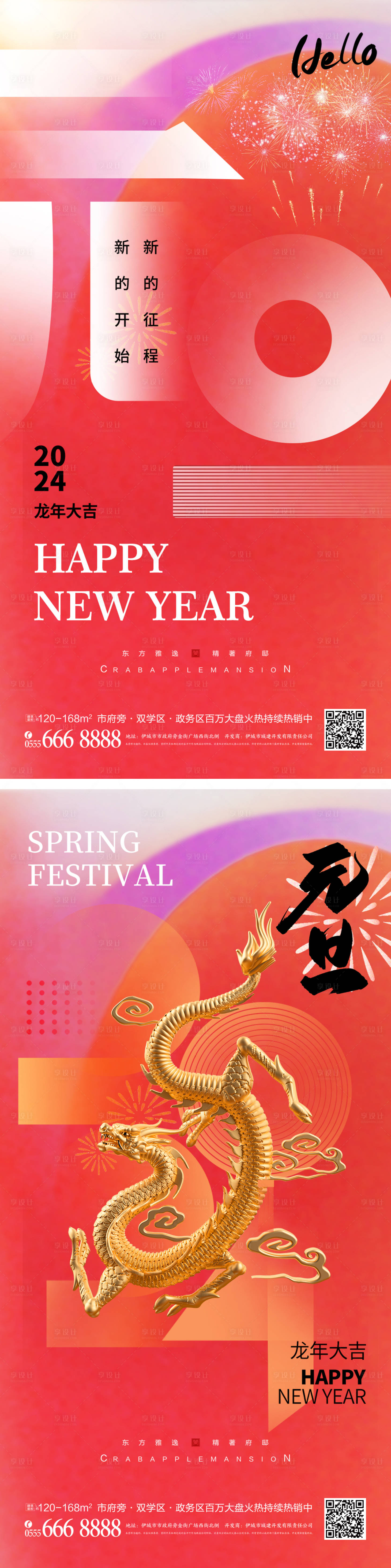 源文件下载【创意简约2024元旦海报】编号：75140020364285460
