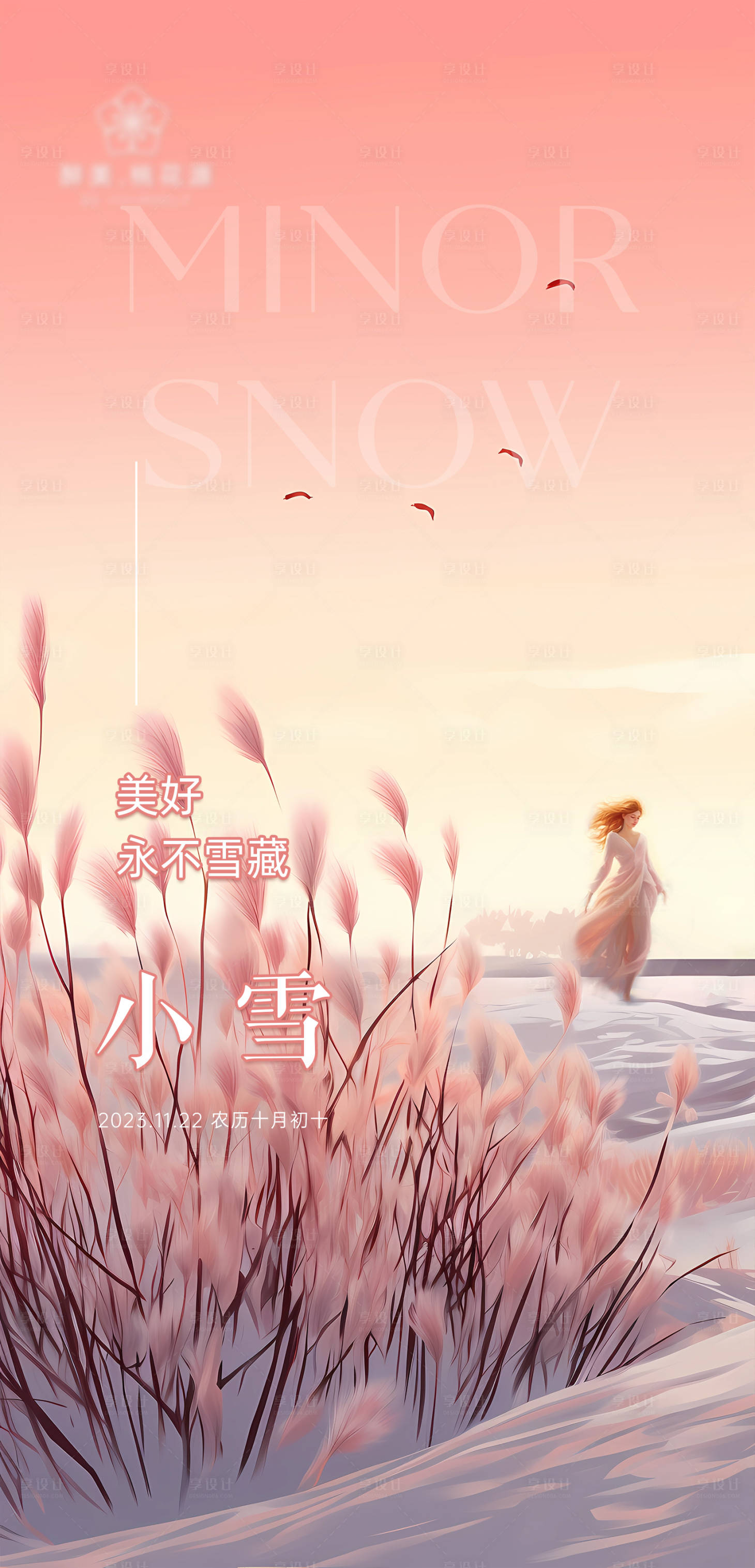 源文件下载【享设计】搜索编号：23900020517869919【节气小雪海报】