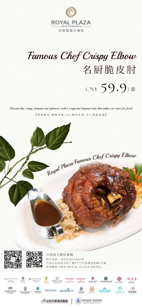 源文件下载【中餐菜品美食宣传海报】编号：67610020292723828