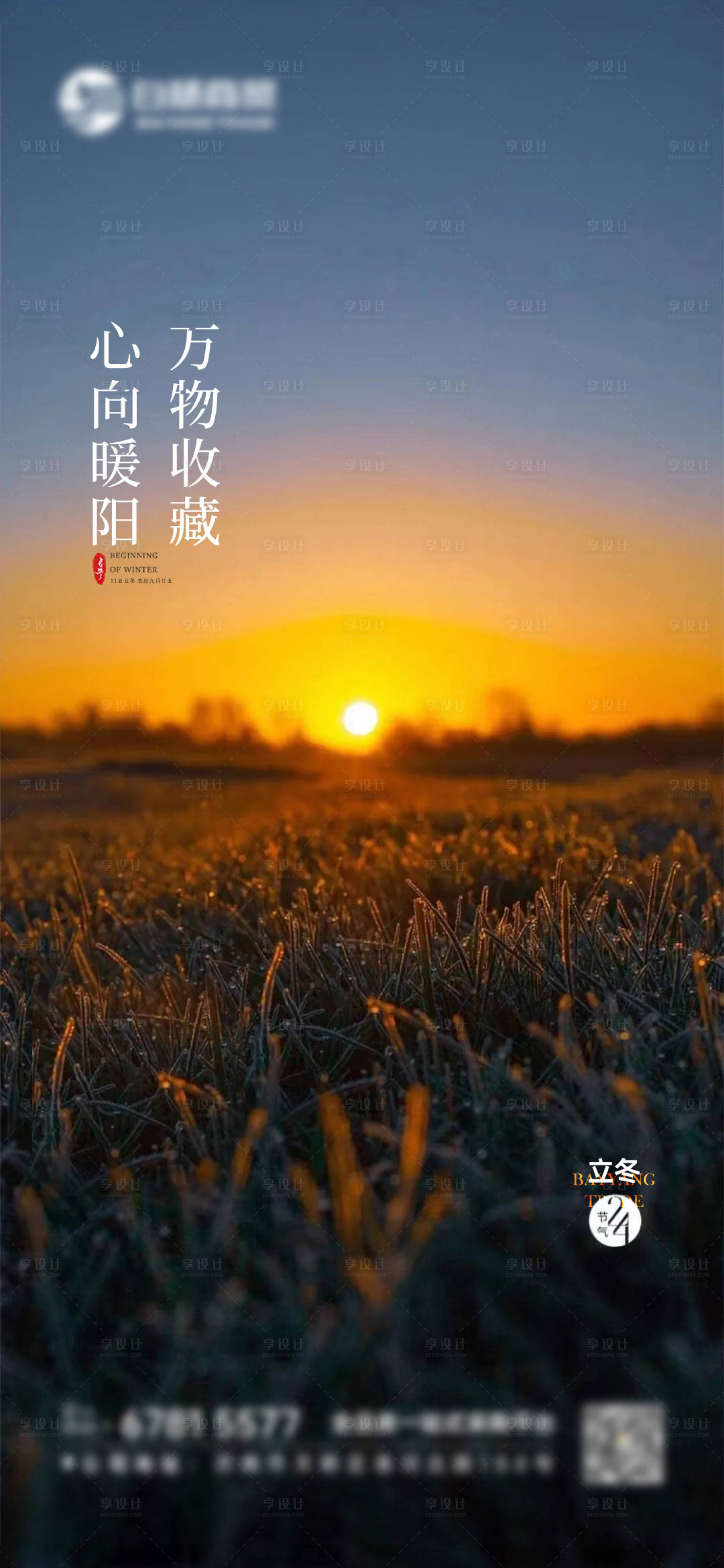 源文件下载【享设计】搜索编号：98450020226564852【立冬节气海报】
