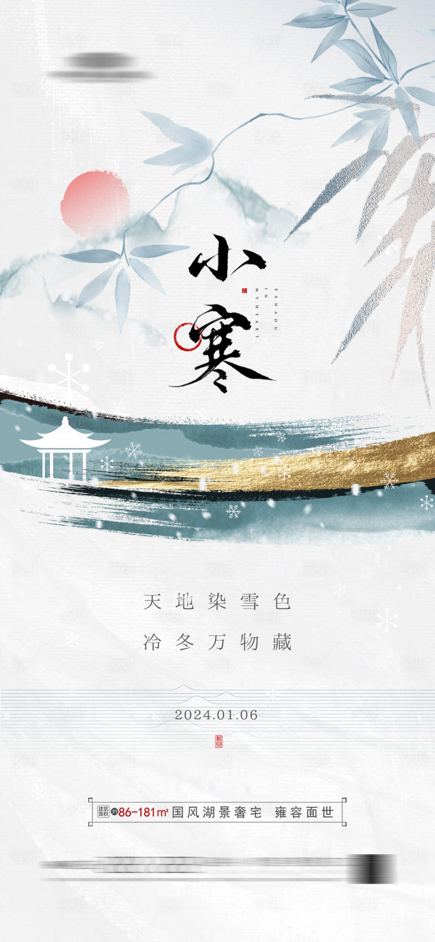 源文件下载【地产小寒大寒节气海报中式】编号：43080020486644069