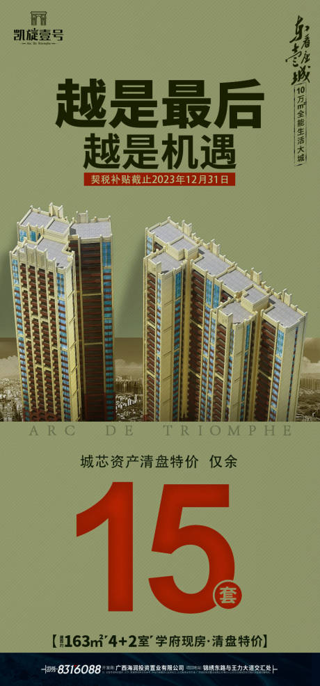 源文件下载【享设计】搜索编号：22440020669496398【清盘热销海报】