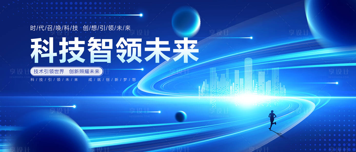 源文件下載【享設計】搜索編號：66580020409217610【會議科技背景板】
