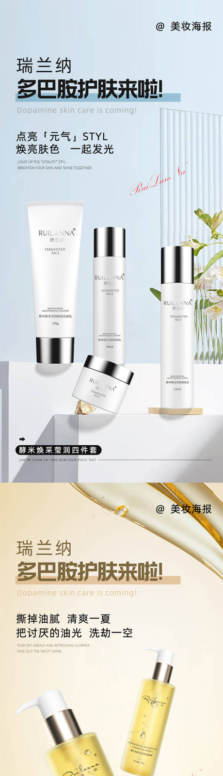 源文件下载【微商美妆产品套组海报】编号：35360020264622054