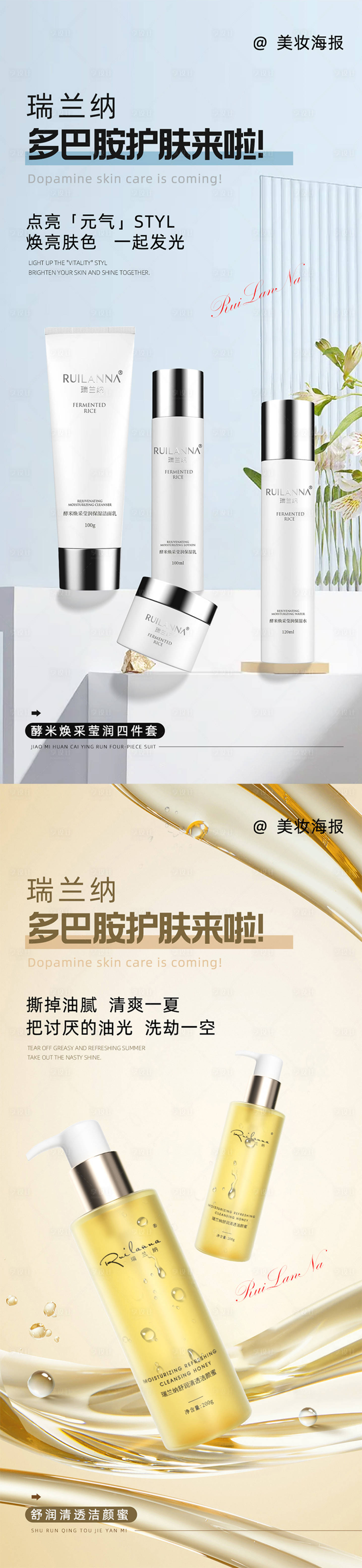 源文件下载【微商美妆产品套组海报】编号：35360020264622054