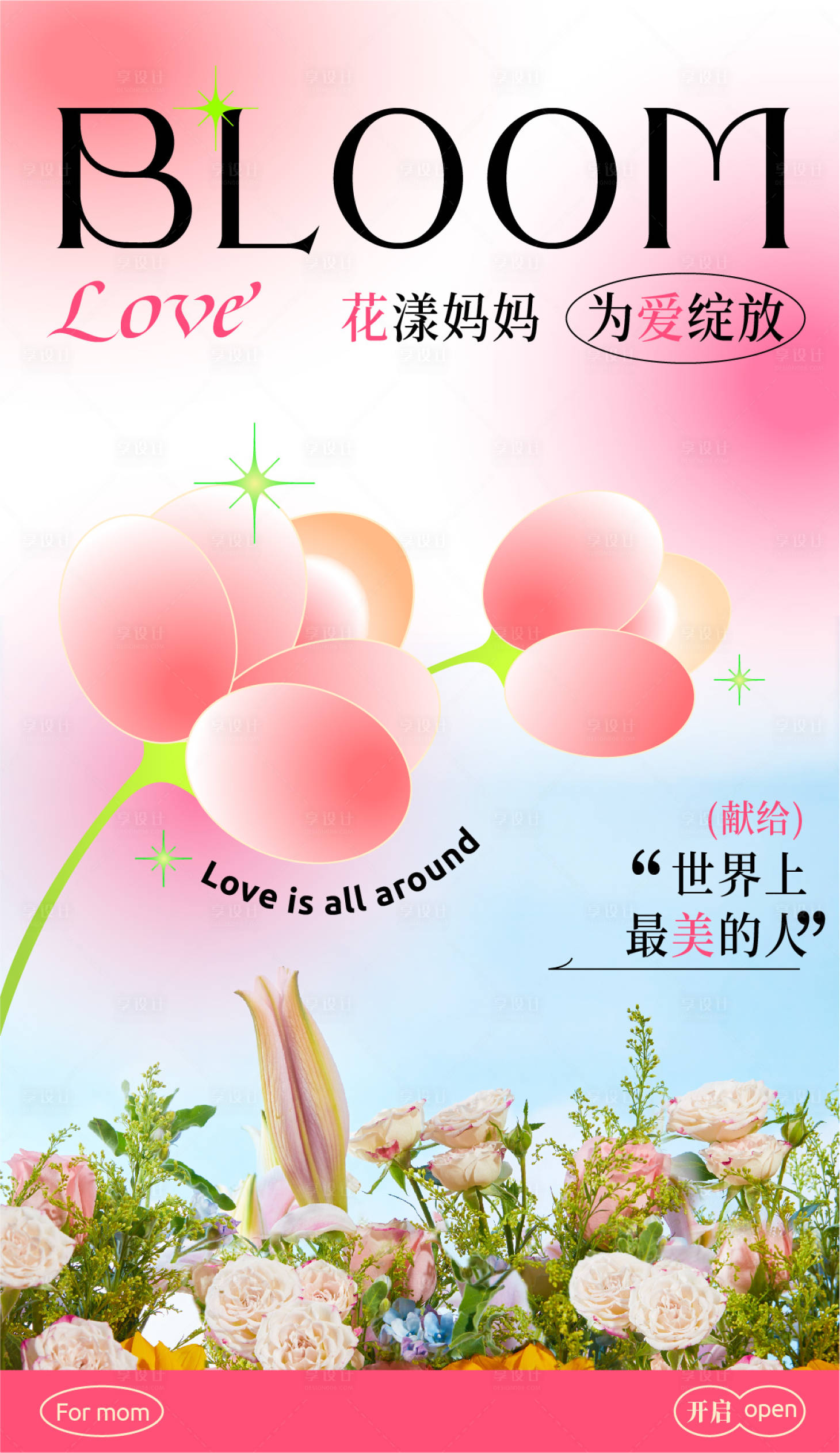 源文件下載【享設計】搜索編號：93200020662531451【母親節海報】