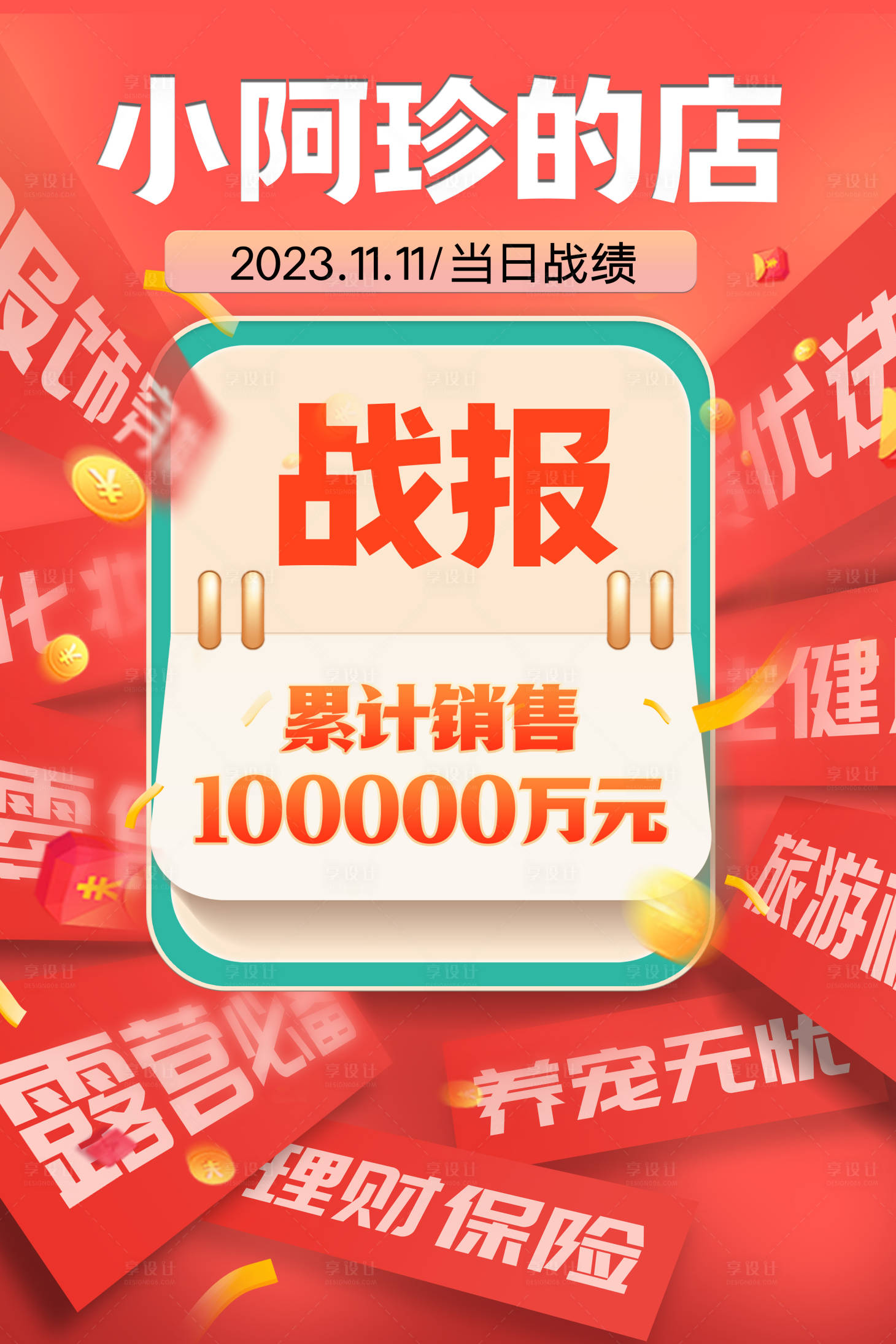 源文件下載【享設(shè)計】搜索編號：60070020347361581【雙11活動戰(zhàn)報】