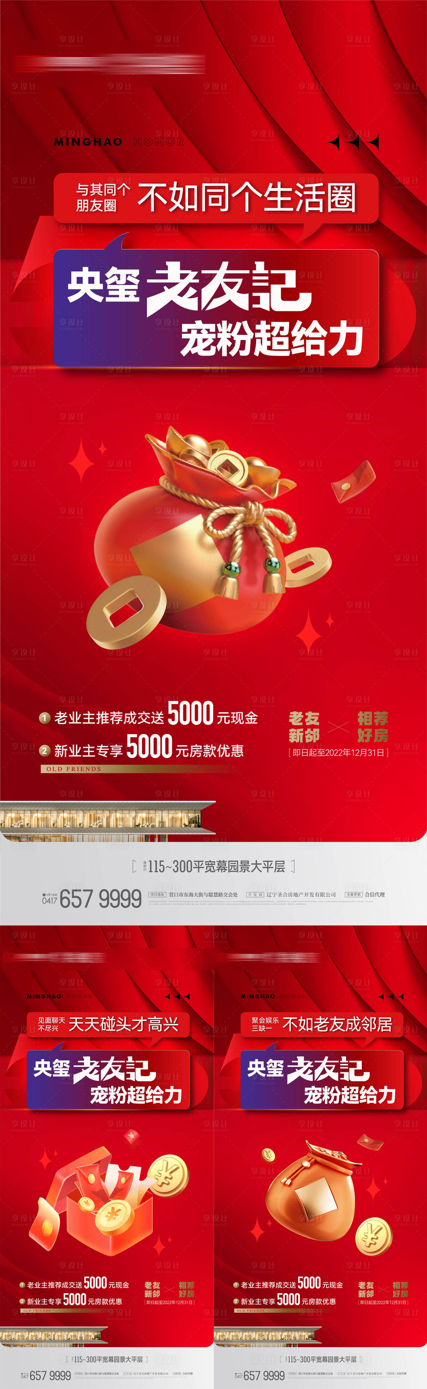 源文件下载【享设计】搜索编号：81940020213058275【房地产老带新宠粉成交现金奖励海报】