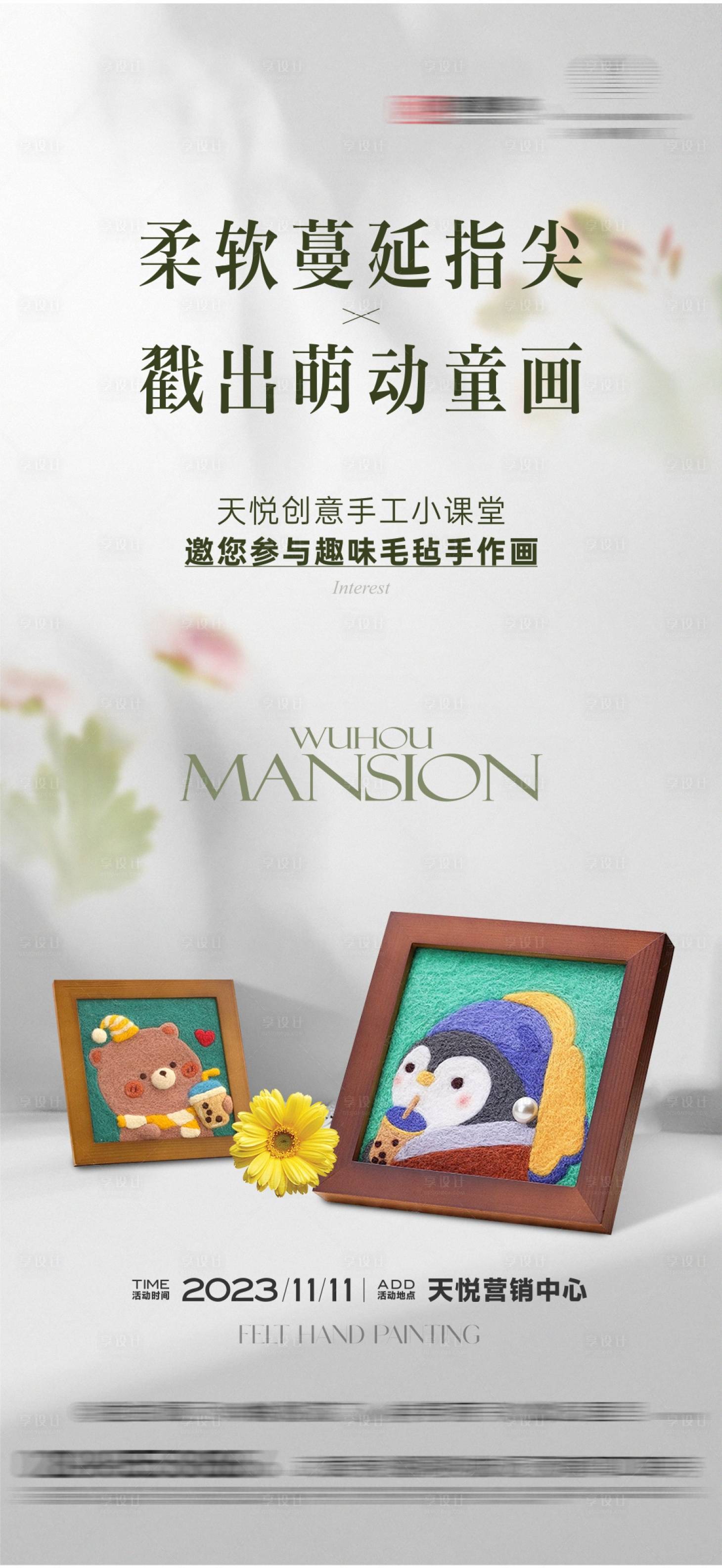 源文件下载【毛毡画暖场活动海报】编号：28410020294806974