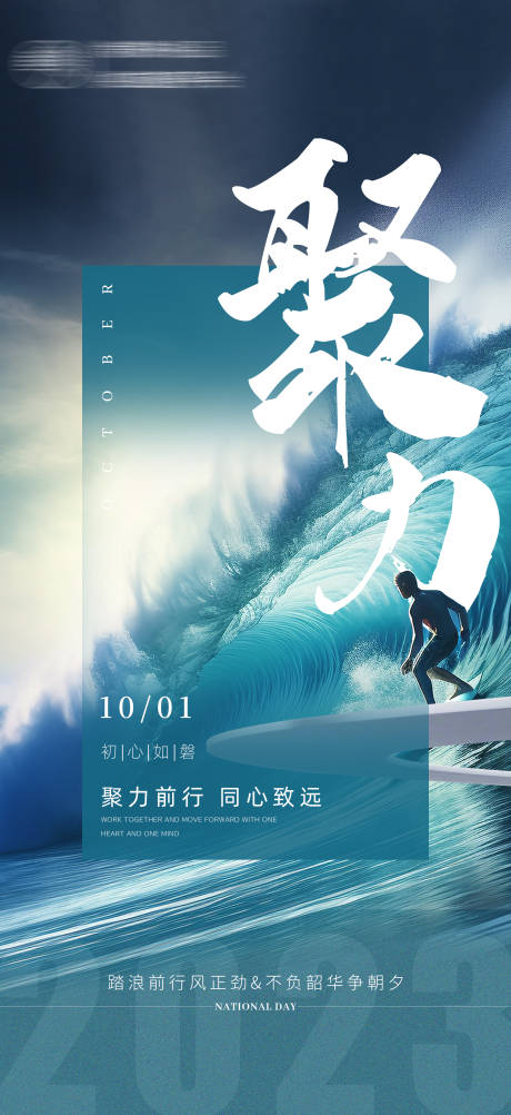 源文件下载【聚力励志海报】编号：64170020147079142