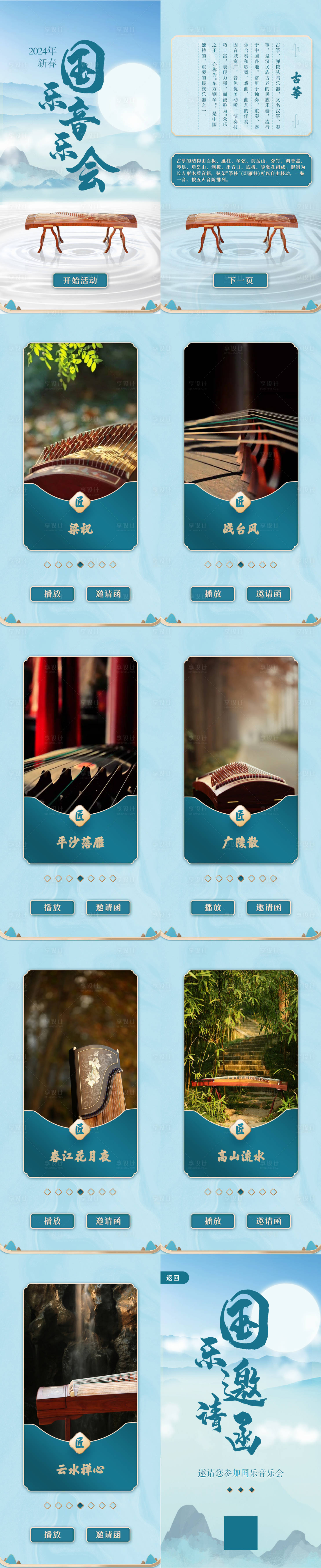 源文件下载【国风音乐会点击播放音乐H5】编号：54460020363388552