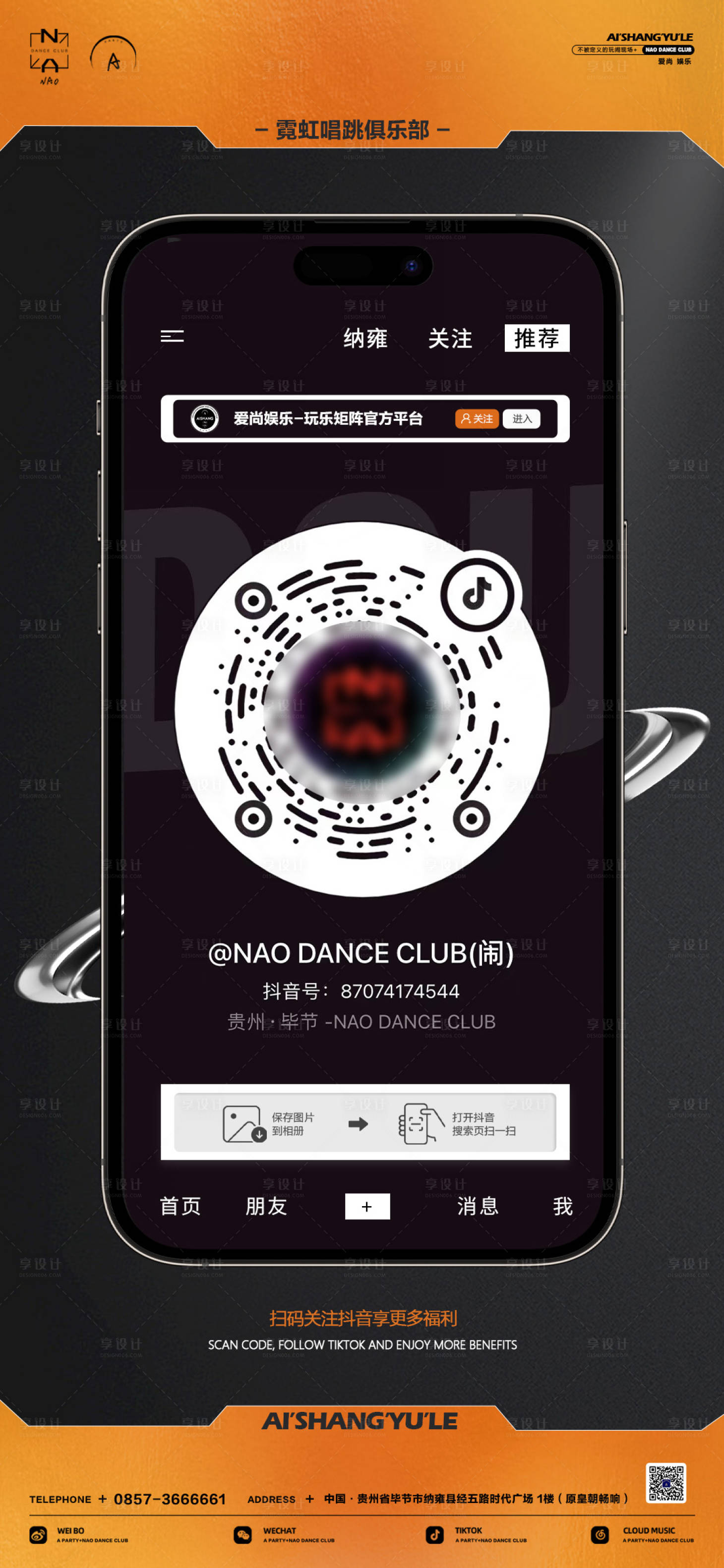 源文件下載【享設計】搜索編號：99120020134374532【抖音關注引導關注海報】