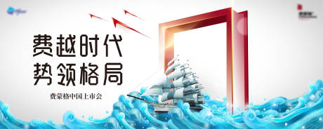 源文件下載【費(fèi)蒙格上市會】編號：56000020681679314