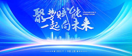 源文件下载【会议发布会活动背景板】编号：14880020533624504