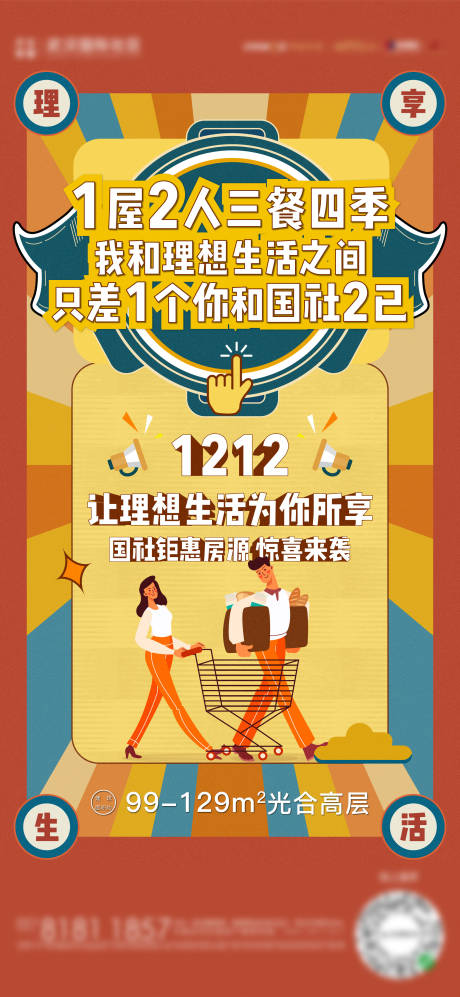 源文件下載【雙十二促銷海報】編號：76750020280567680
