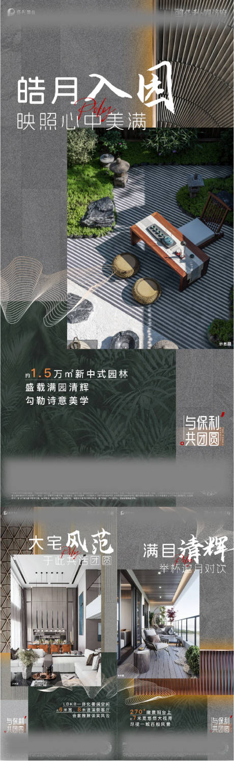 源文件下载【新中式园林户型价值点系列】编号：50880020436452837